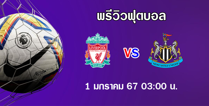 พรีเมียร์ลีก